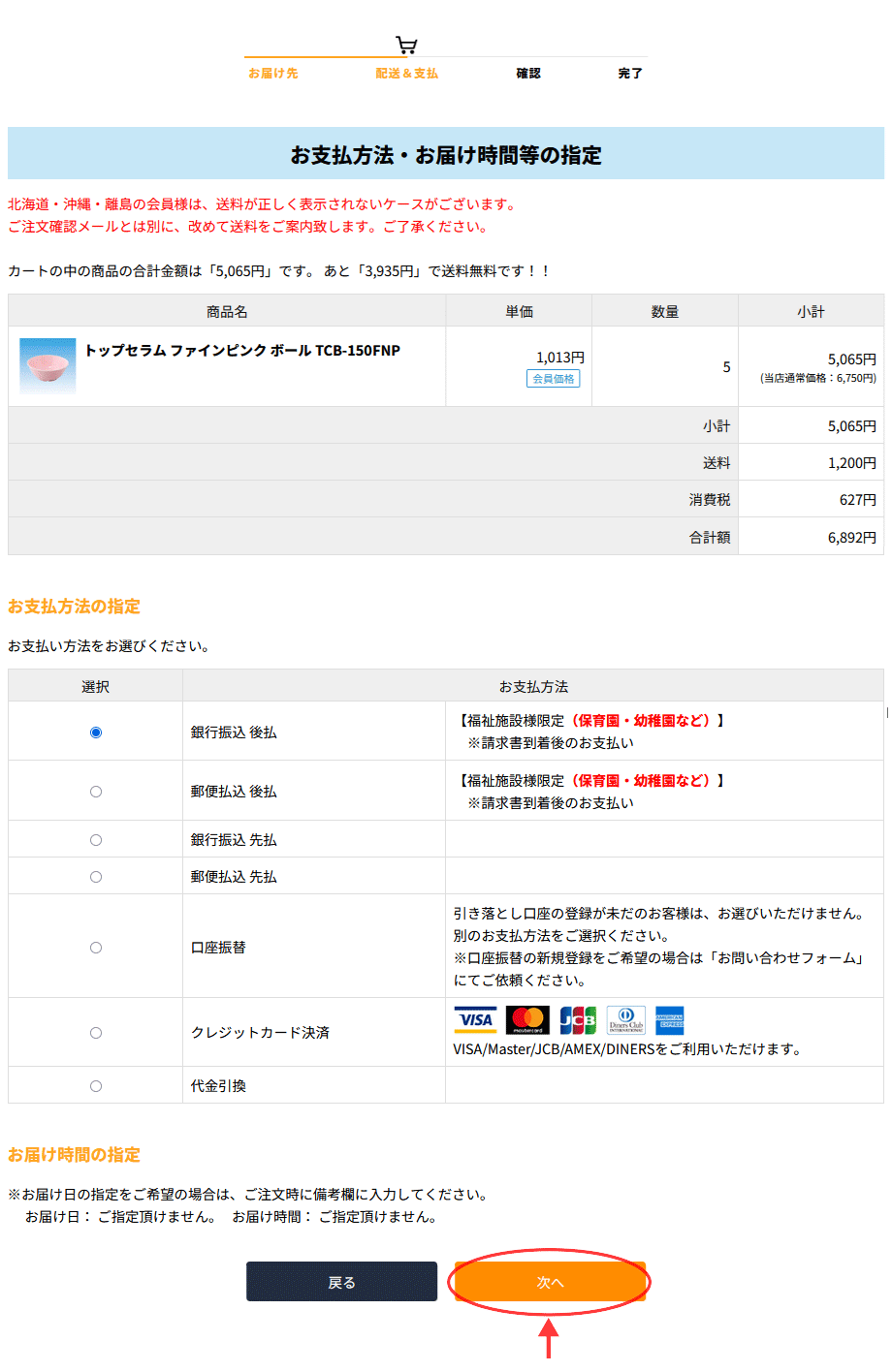 お支払方法の指定画面