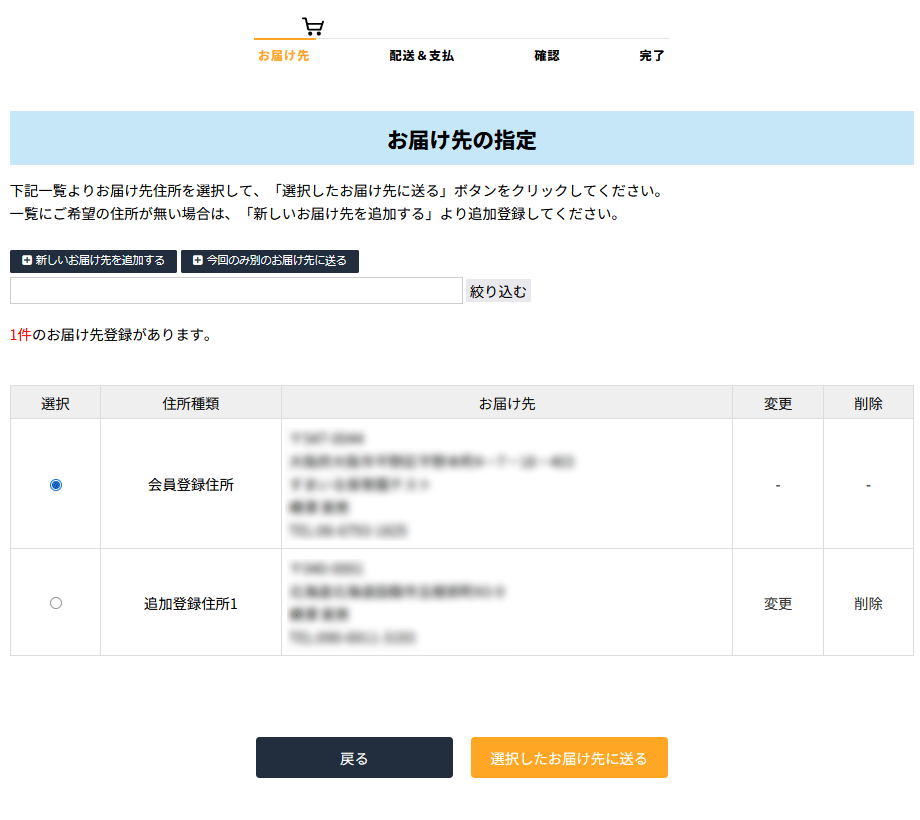 お届け先の指定画面