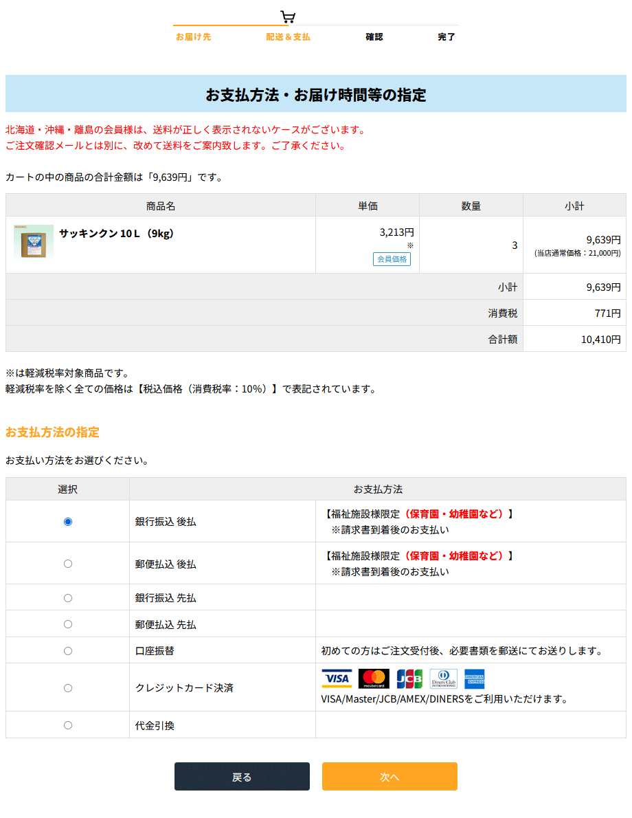 お支払方法の指定画面