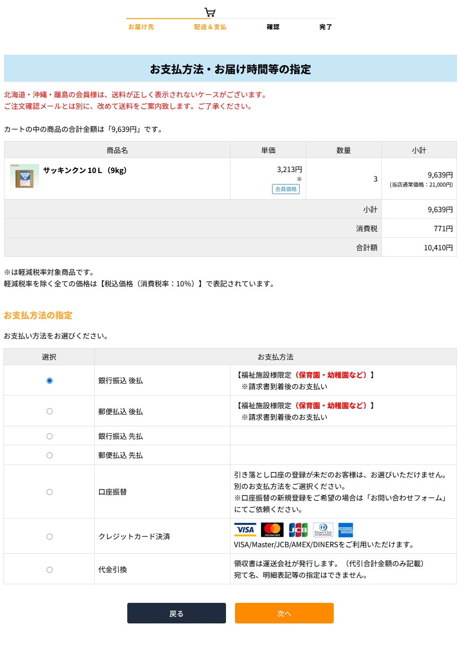 お支払方法の指定画面