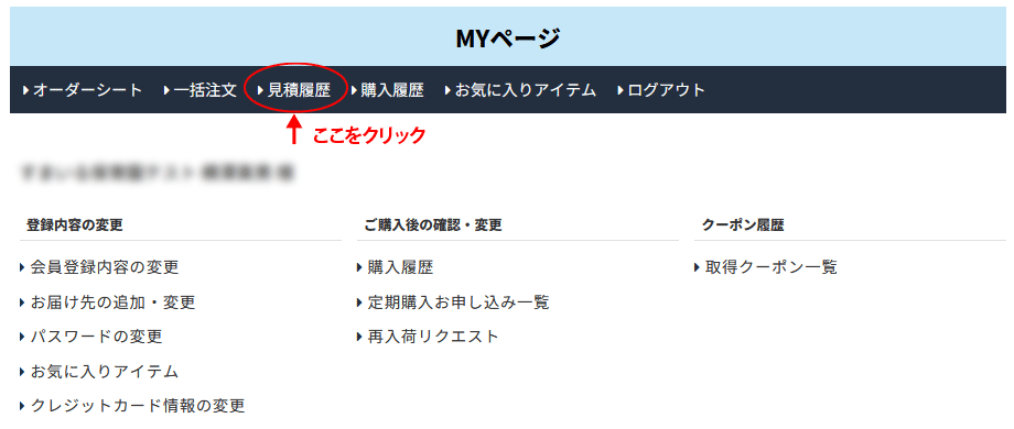 MYページで確認する