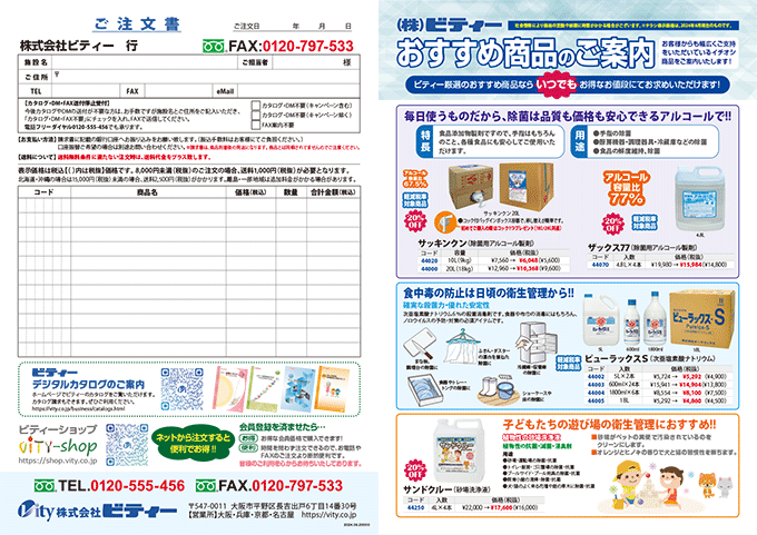 おすすめ商品のご案内チラシ