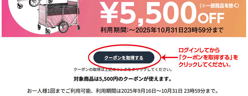 避難車・おさんぽカークーポン 5,500円OFF