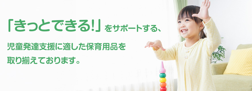 「きっとできる！」をサポートします。