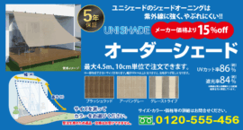 オーダーシェード15%off